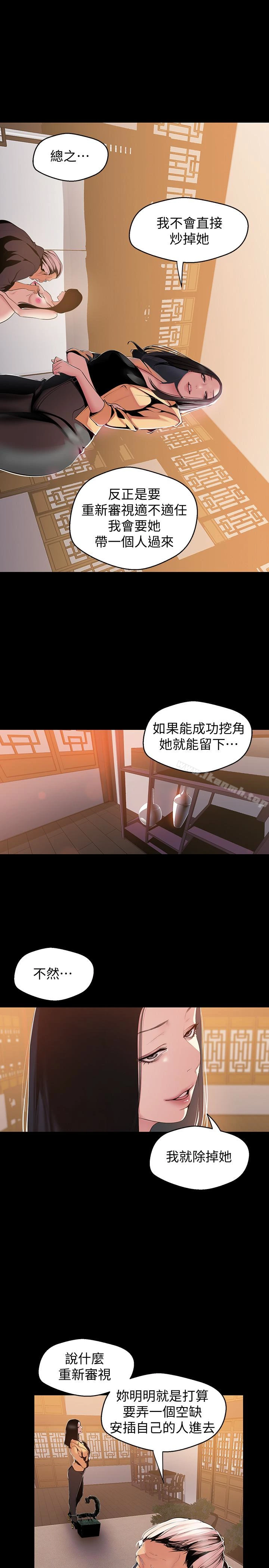 美丽新世界 - 第46话-父女间的丑陋赌局 - page 10