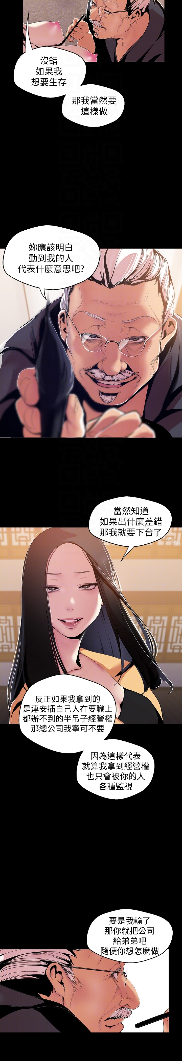 美丽新世界 - 第46话-父女间的丑陋赌局 - page 11