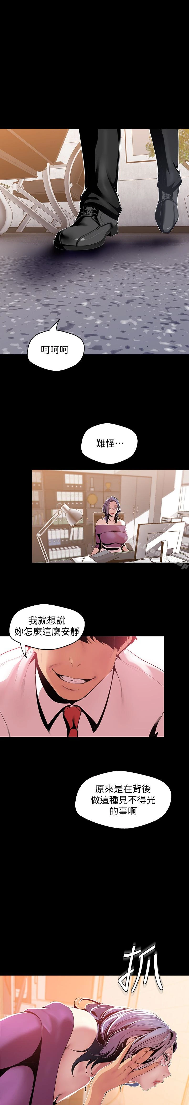 美丽新世界 - 第46话-父女间的丑陋赌局 - page 17