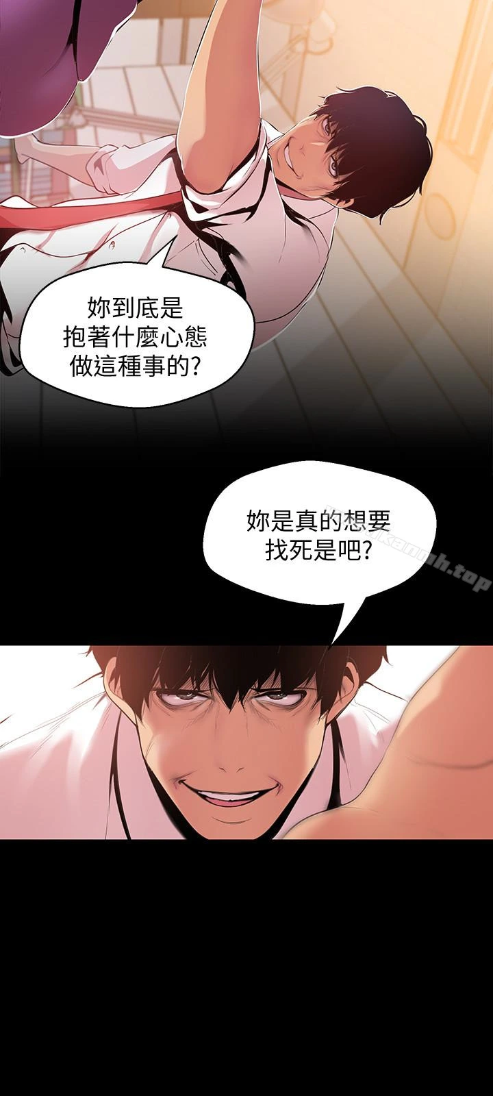 美丽新世界 - 第46话-父女间的丑陋赌局 - page 18