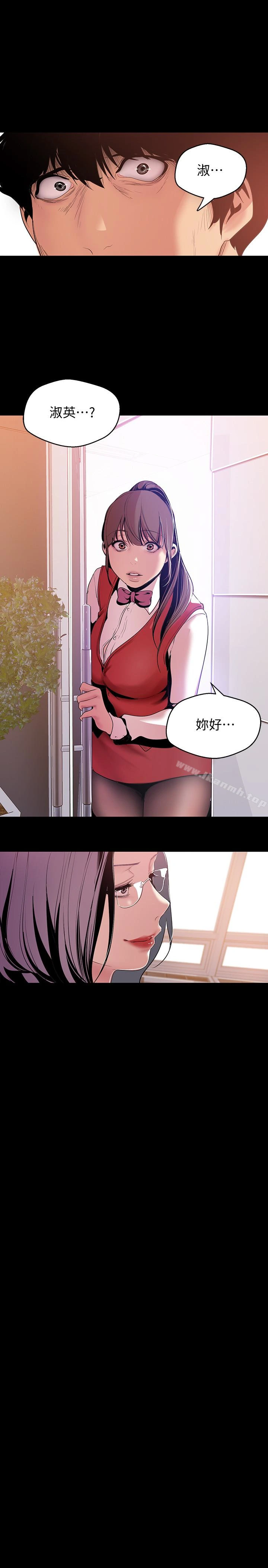 美丽新世界 - 第46话-父女间的丑陋赌局 - page 28