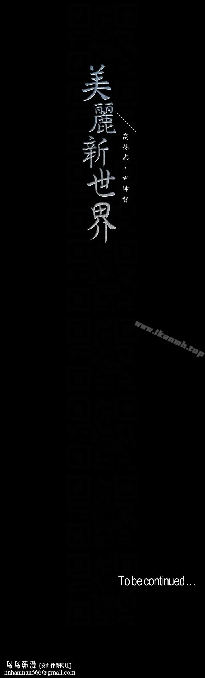 美丽新世界 - 第46话-父女间的丑陋赌局 - page 29