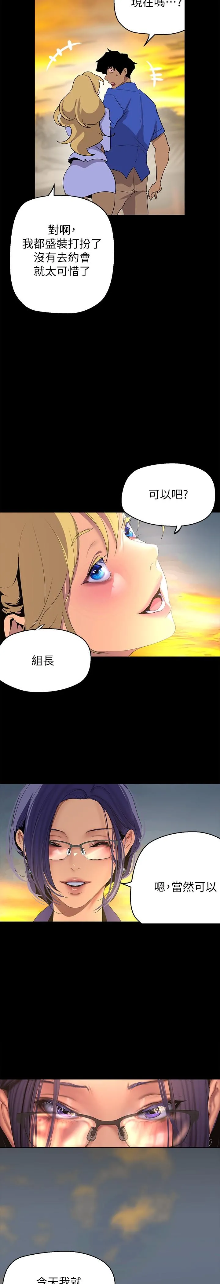 美丽新世界 - 第203话-书潾吃醋的态度 - page 2
