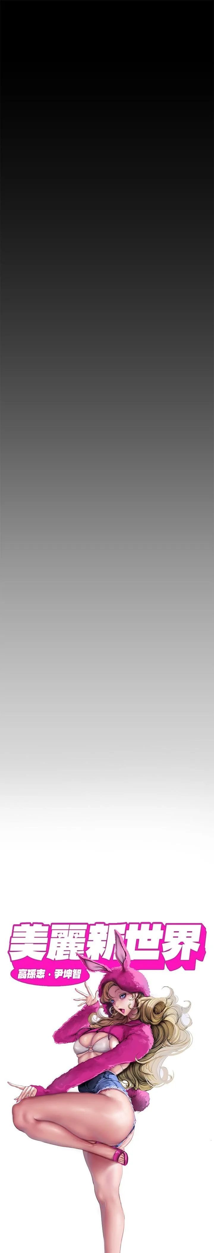 美丽新世界 - 第203话-书潾吃醋的态度 - page 5