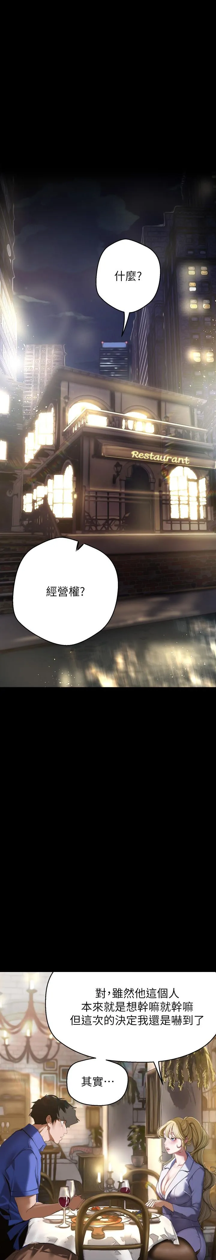 美丽新世界 - 第203话-书潾吃醋的态度 - page 7