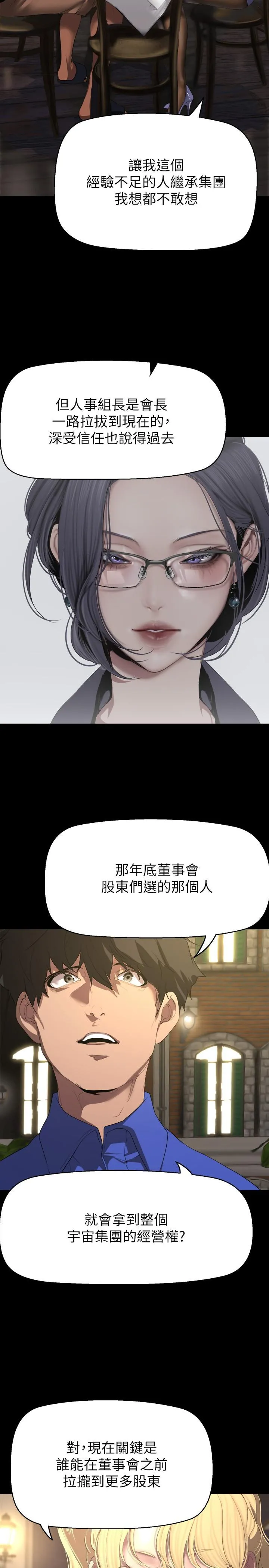 美丽新世界 - 第203话-书潾吃醋的态度 - page 8