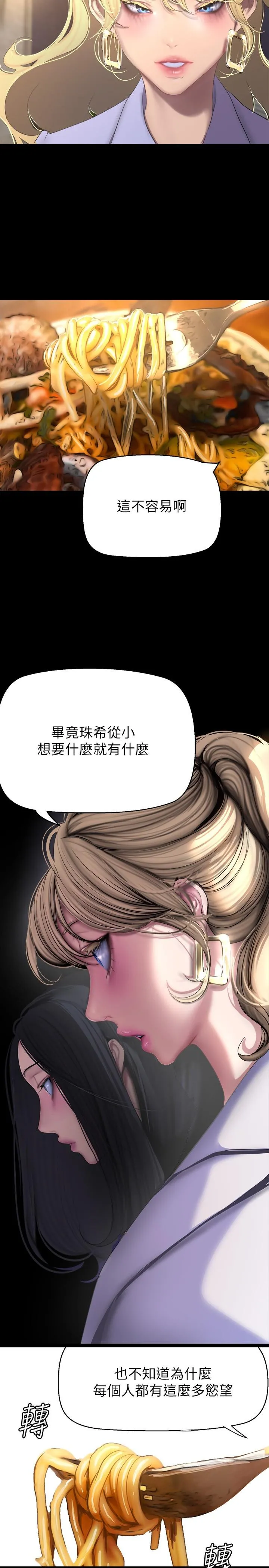 美丽新世界 - 第203话-书潾吃醋的态度 - page 9