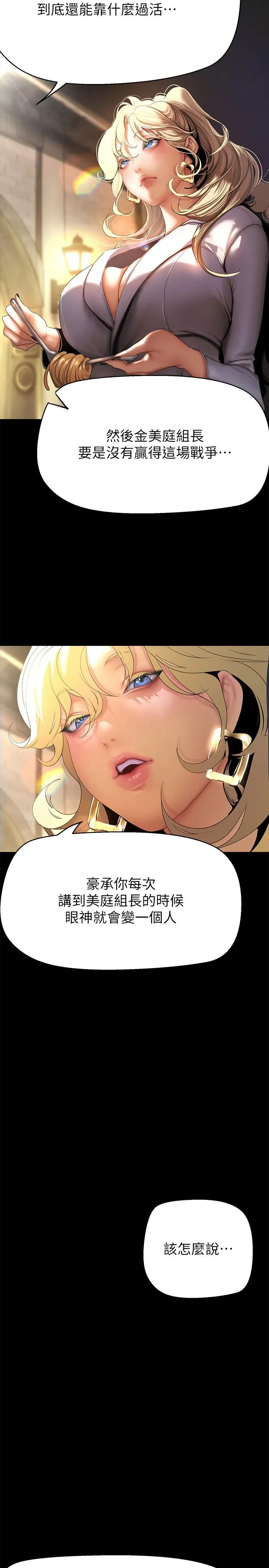 美丽新世界 - 第203话-书潾吃醋的态度 - page 12
