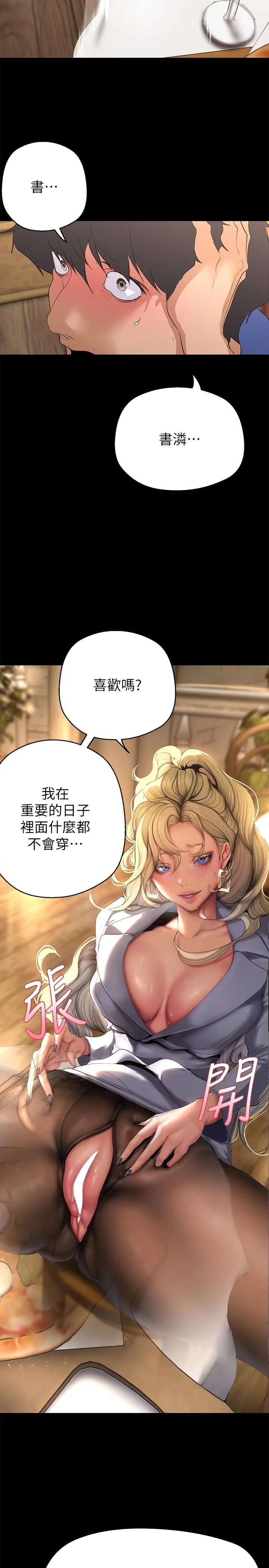 美丽新世界 - 第203话-书潾吃醋的态度 - page 16