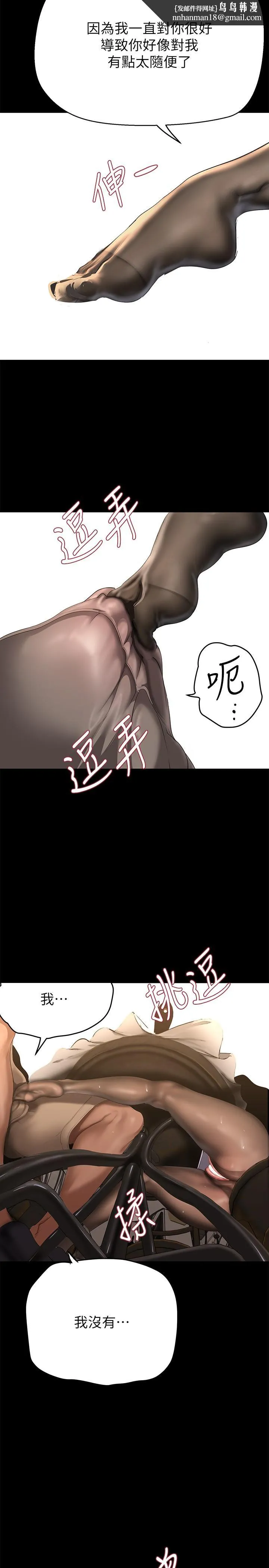美丽新世界 - 第203话-书潾吃醋的态度 - page 17