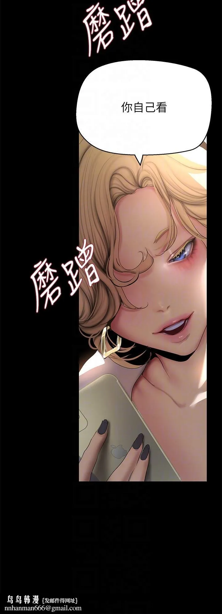 美丽新世界 - 第203话-书潾吃醋的态度 - page 18