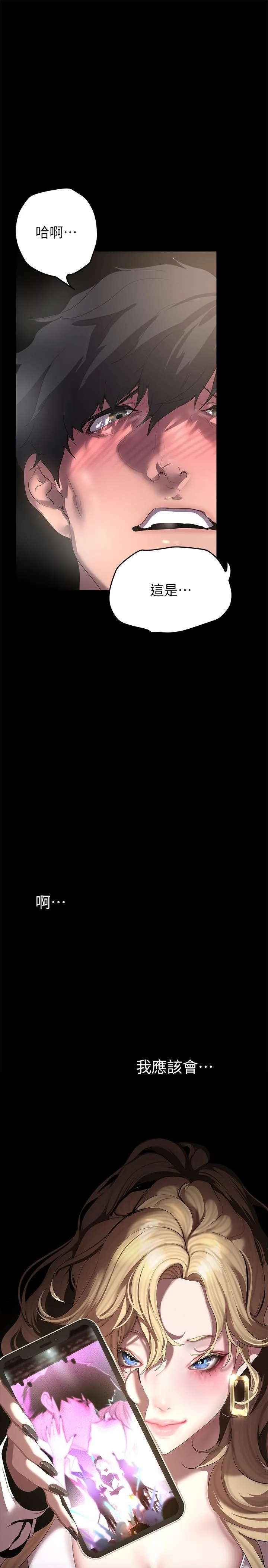 美丽新世界 - 第203话-书潾吃醋的态度 - page 19