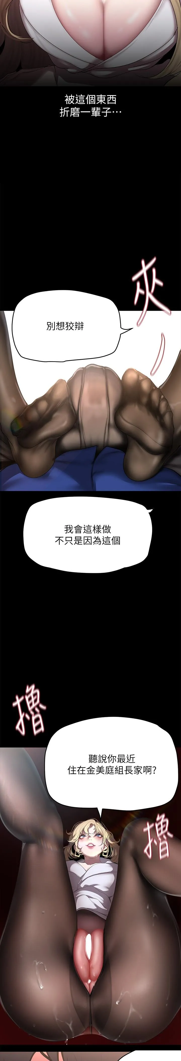 美丽新世界 - 第203话-书潾吃醋的态度 - page 20