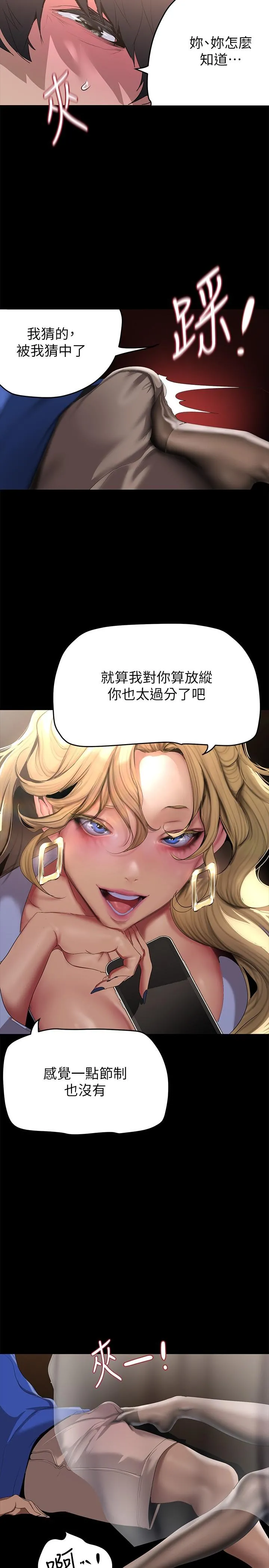 美丽新世界 - 第203话-书潾吃醋的态度 - page 21