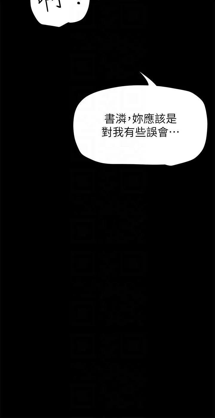 美丽新世界 - 第203话-书潾吃醋的态度 - page 22