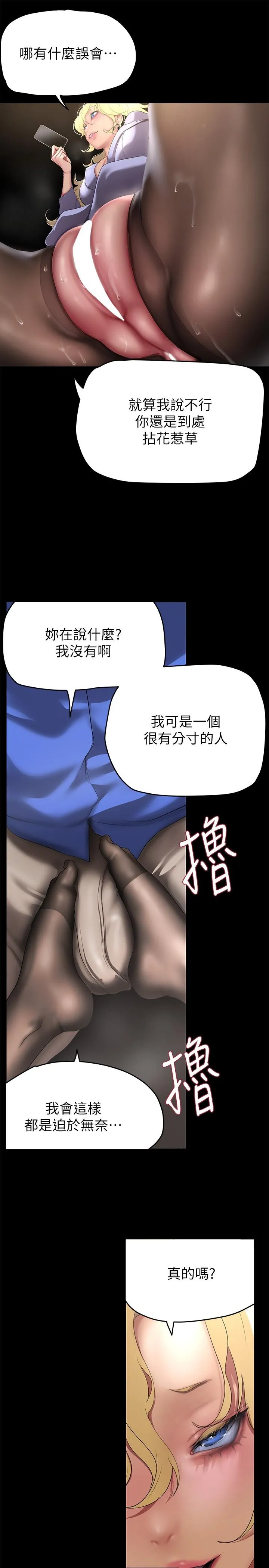 美丽新世界 - 第203话-书潾吃醋的态度 - page 23