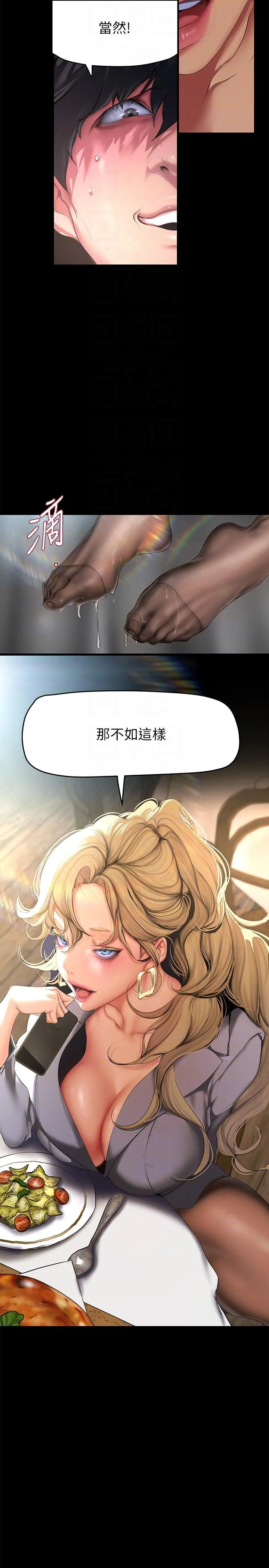 美丽新世界 - 第203话-书潾吃醋的态度 - page 24