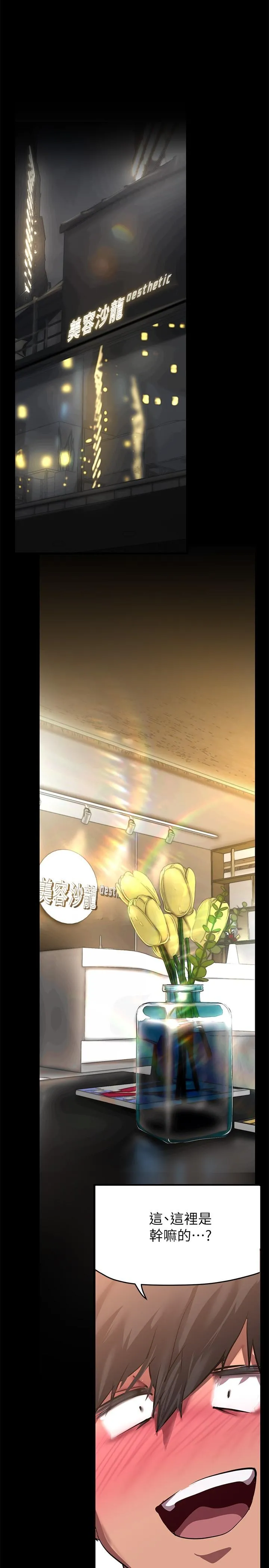 美丽新世界 - 第203话-书潾吃醋的态度 - page 25