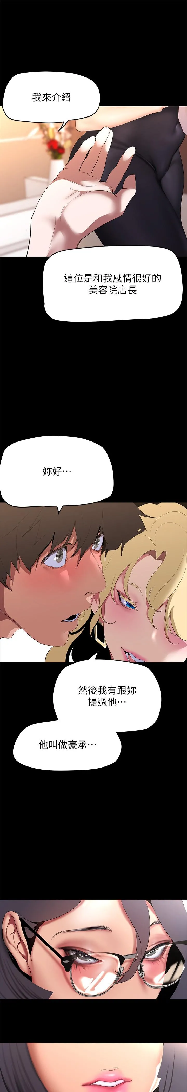 美丽新世界 - 第203话-书潾吃醋的态度 - page 27