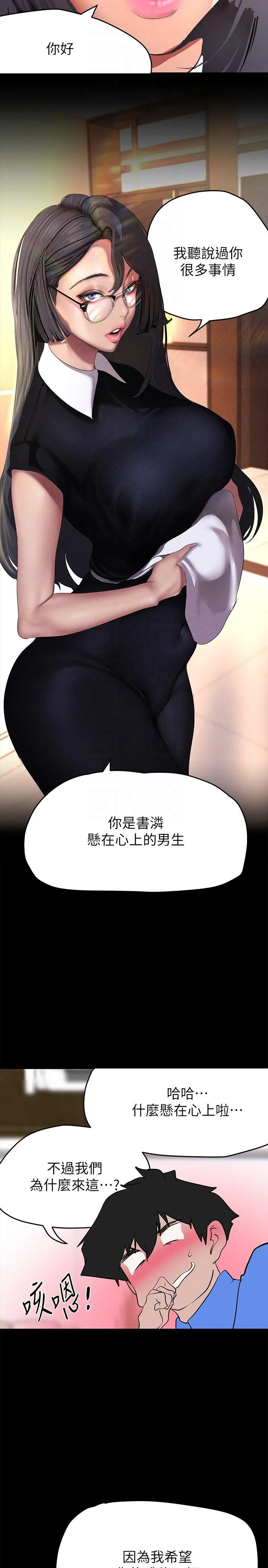 美丽新世界 - 第203话-书潾吃醋的态度 - page 28