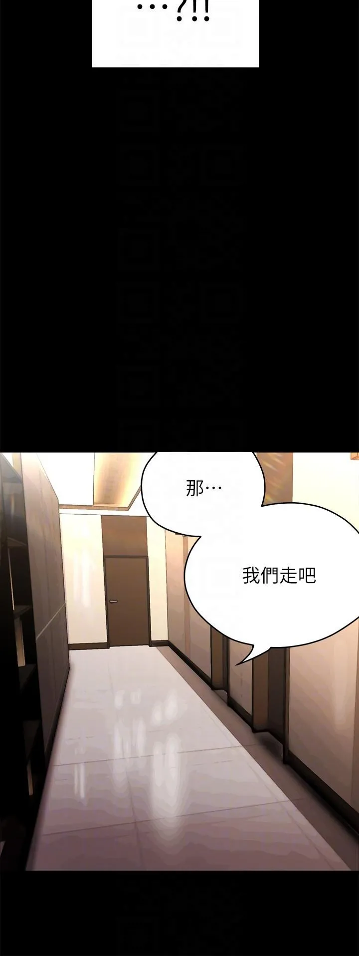 美丽新世界 - 第203话-书潾吃醋的态度 - page 30