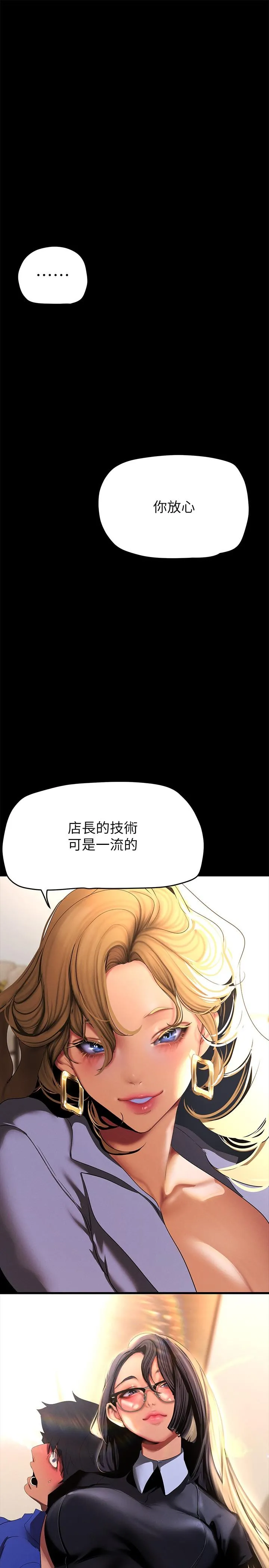 美丽新世界 - 第203话-书潾吃醋的态度 - page 31