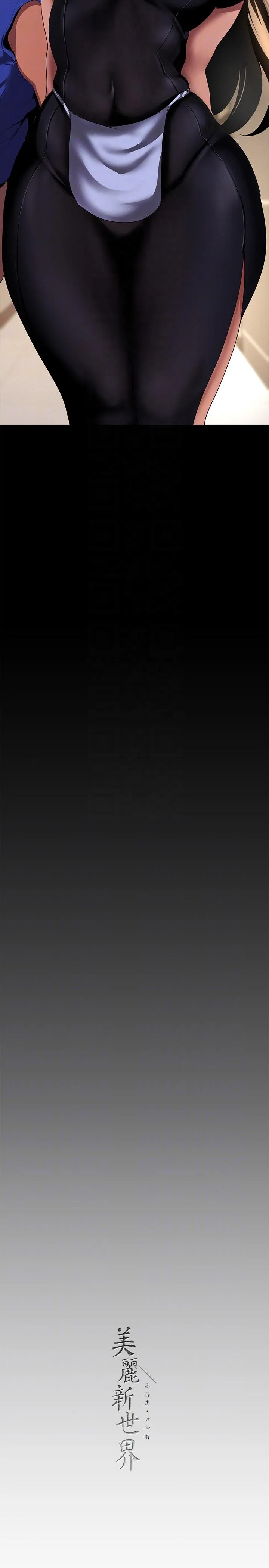 美丽新世界 - 第203话-书潾吃醋的态度 - page 32