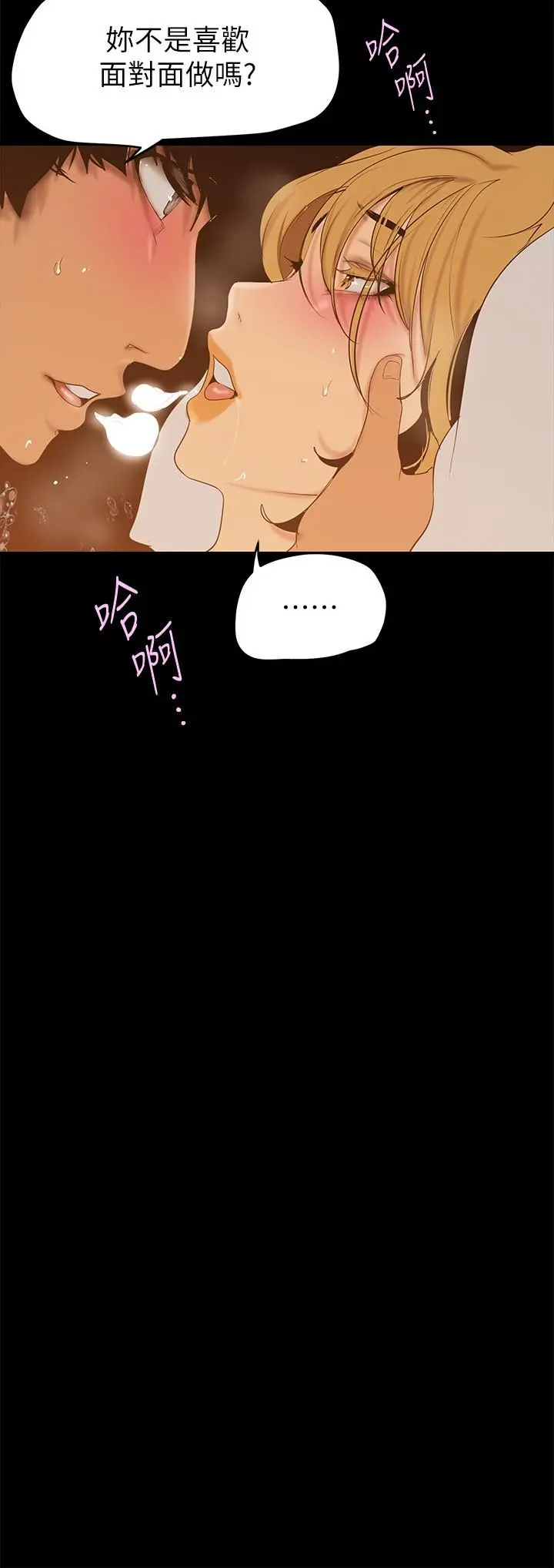 美丽新世界 - 第149话-你要吃我吃整夜吗 - page 15