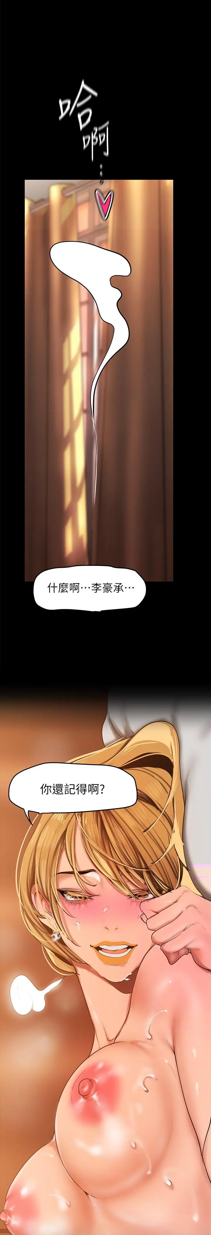 美丽新世界 - 第149话-你要吃我吃整夜吗 - page 21