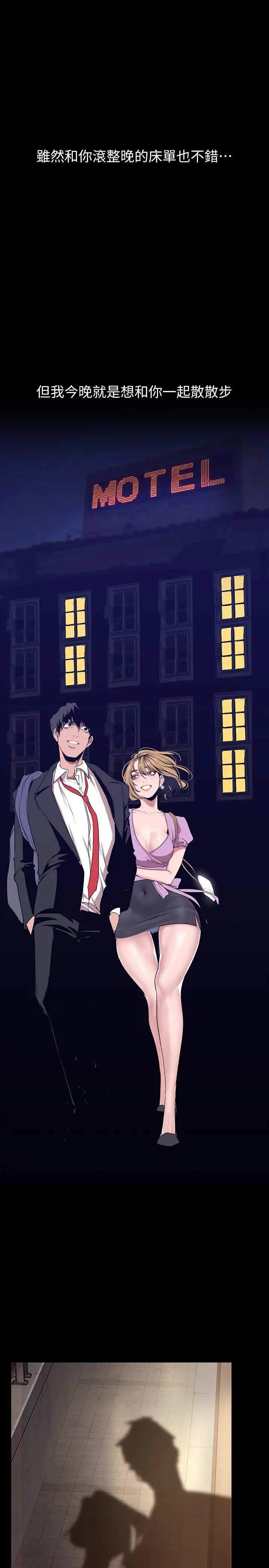 美丽新世界 - 第149话-你要吃我吃整夜吗 - page 30