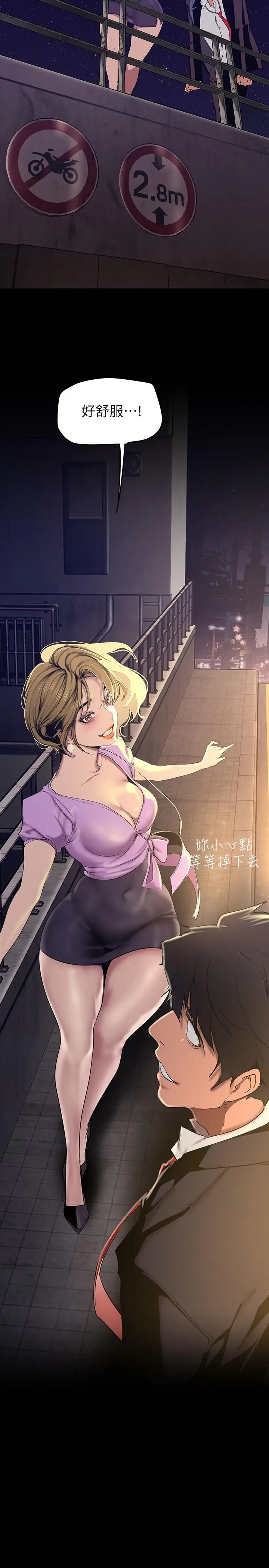 美丽新世界 - 第149话-你要吃我吃整夜吗 - page 32