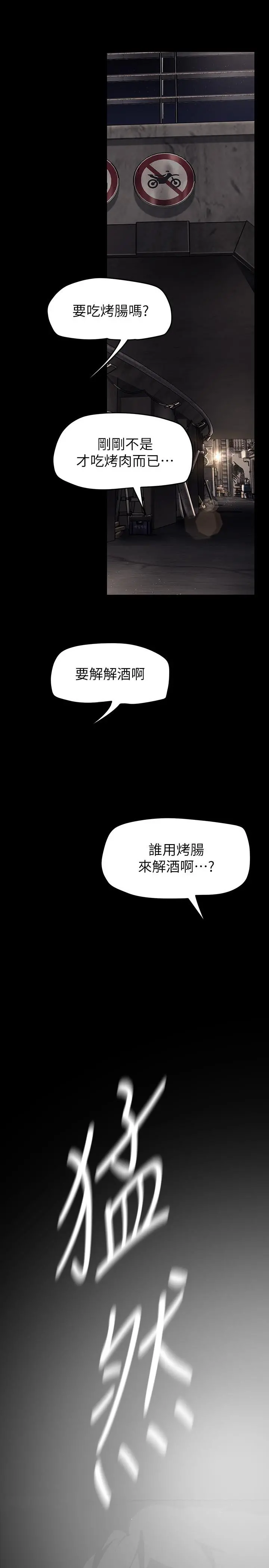美丽新世界 - 第149话-你要吃我吃整夜吗 - page 34