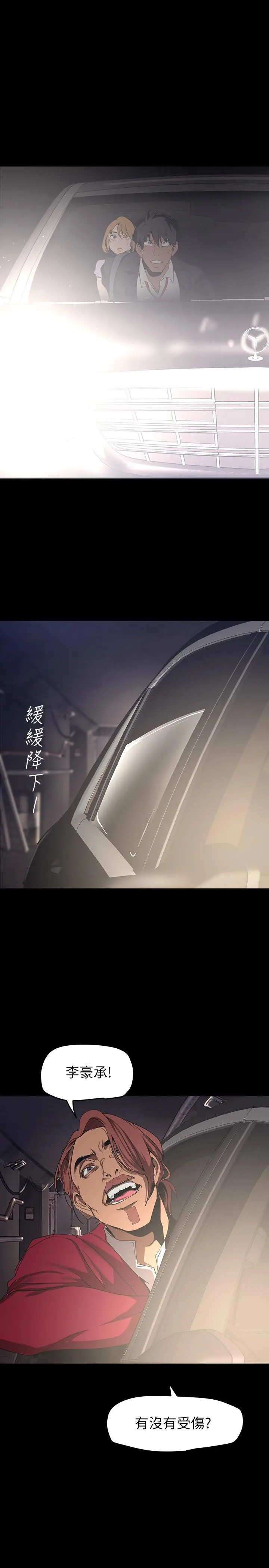 美丽新世界 - 第149话-你要吃我吃整夜吗 - page 38