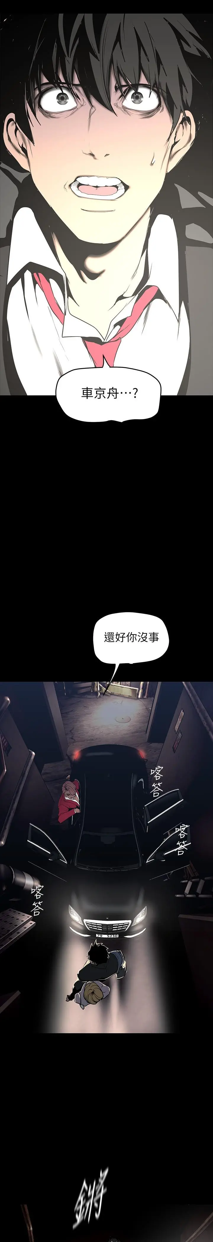 美丽新世界 - 第149话-你要吃我吃整夜吗 - page 39
