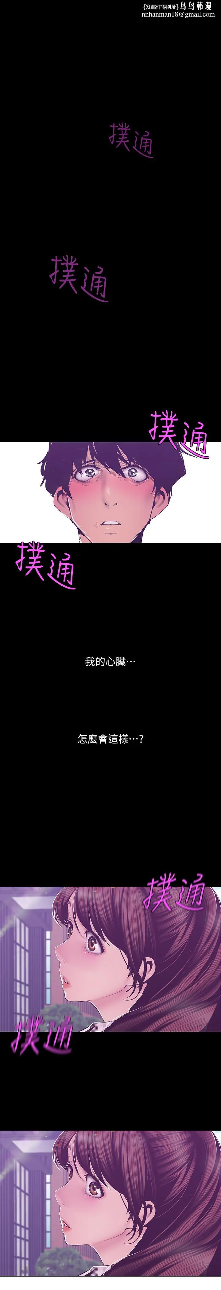 美丽新世界 - 第79话-副社长的另一个阴谋 - page 1