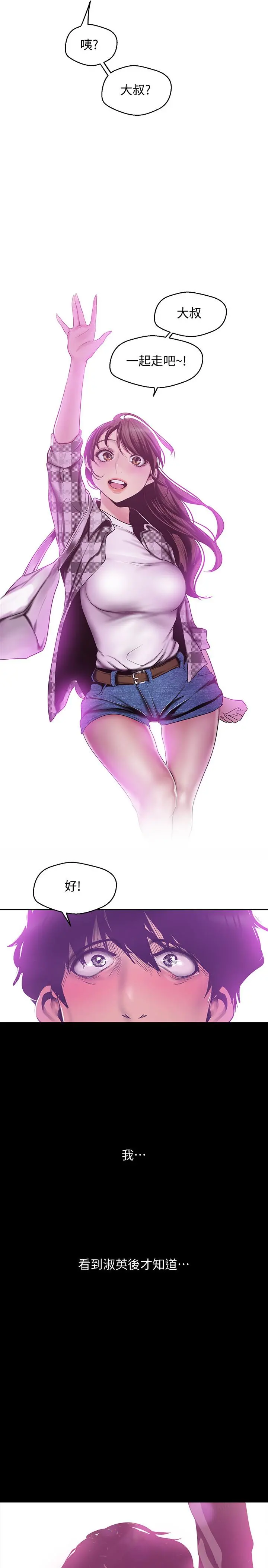 美丽新世界 - 第79话-副社长的另一个阴谋 - page 2