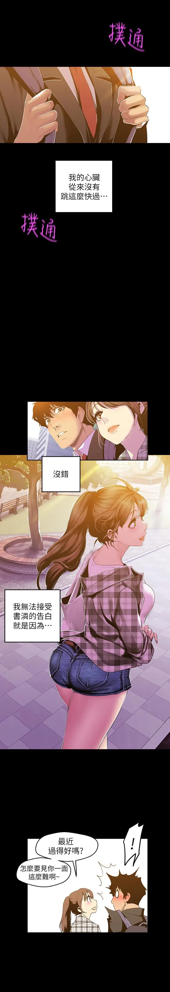美丽新世界 - 第79话-副社长的另一个阴谋 - page 5