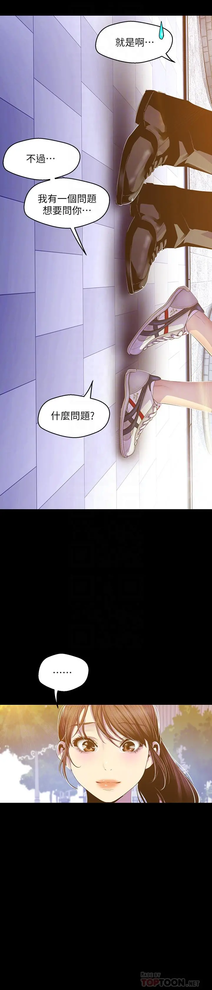美丽新世界 - 第79话-副社长的另一个阴谋 - page 6