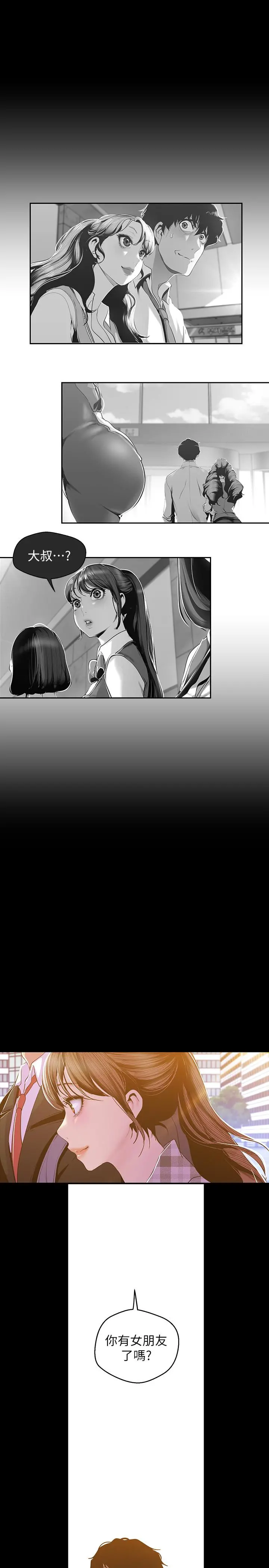 美丽新世界 - 第79话-副社长的另一个阴谋 - page 7