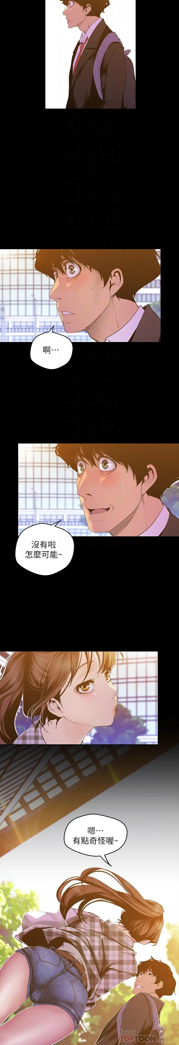 美丽新世界 - 第79话-副社长的另一个阴谋 - page 8