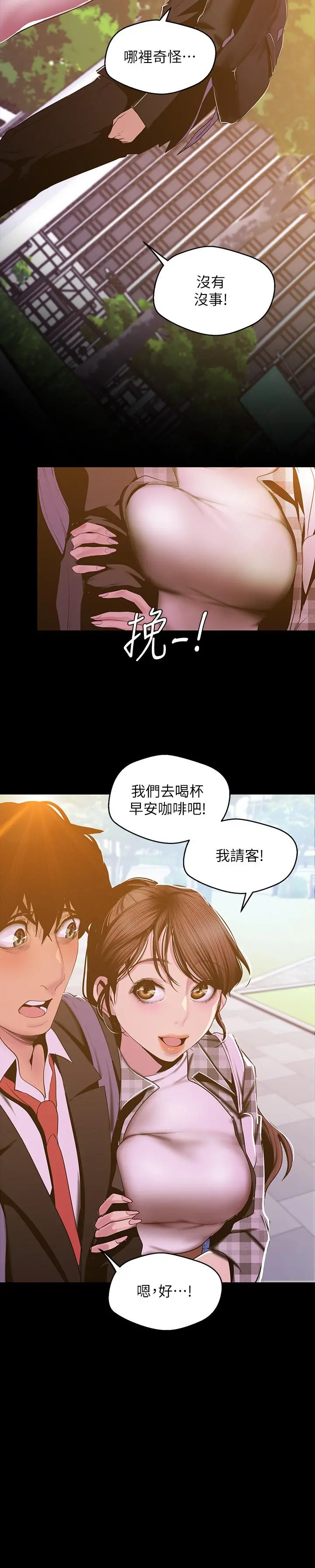 美丽新世界 - 第79话-副社长的另一个阴谋 - page 9