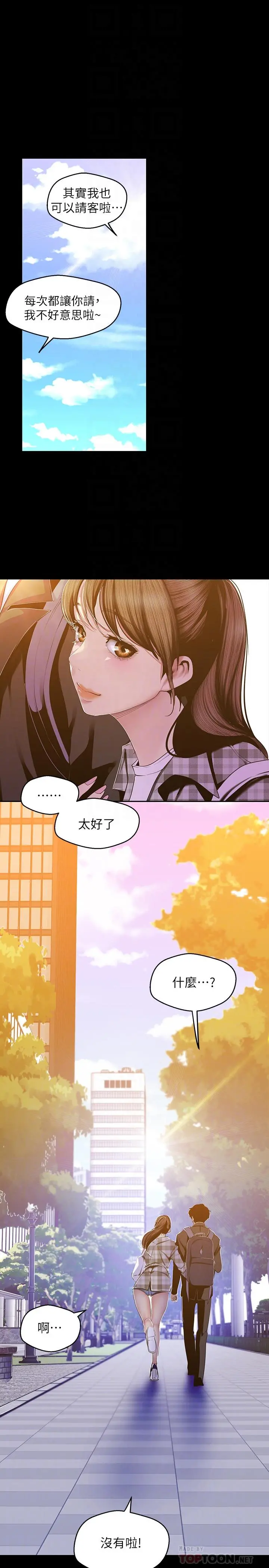 美丽新世界 - 第79话-副社长的另一个阴谋 - page 10