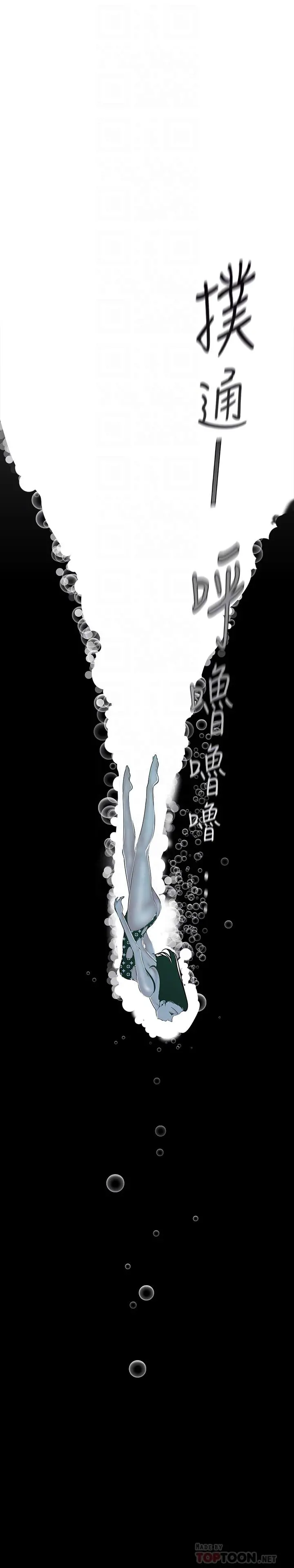美丽新世界 - 第79话-副社长的另一个阴谋 - page 12