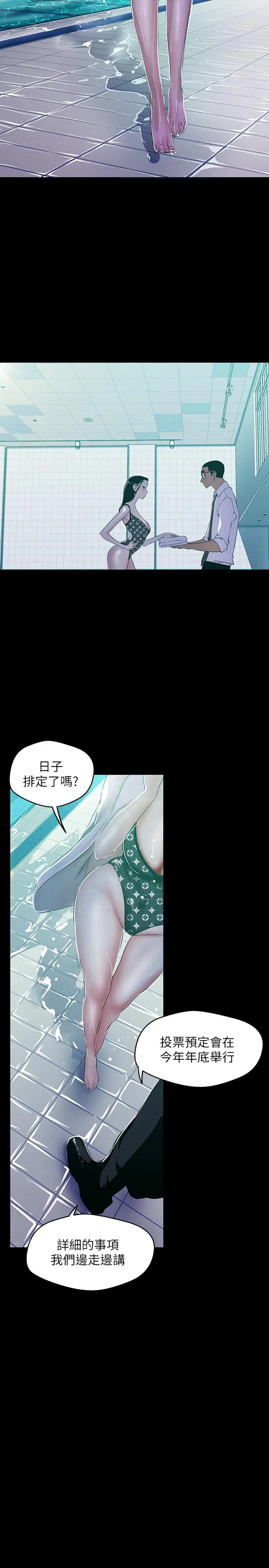 美丽新世界 - 第79话-副社长的另一个阴谋 - page 15