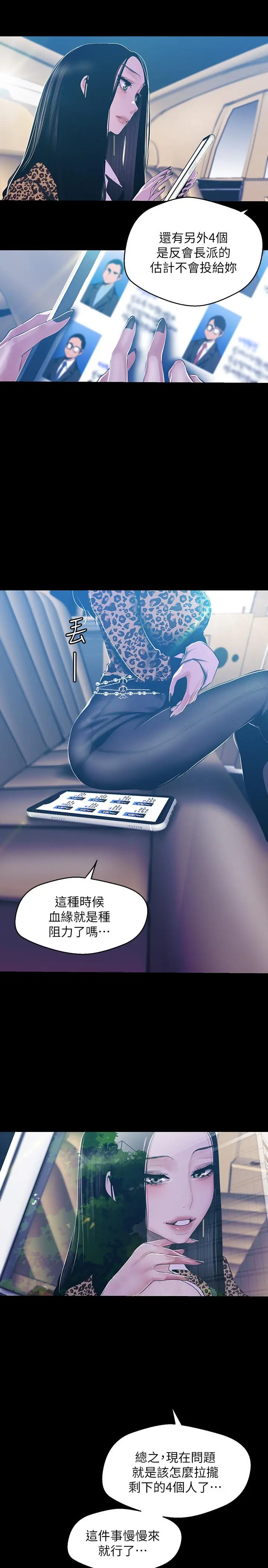 美丽新世界 - 第79话-副社长的另一个阴谋 - page 19