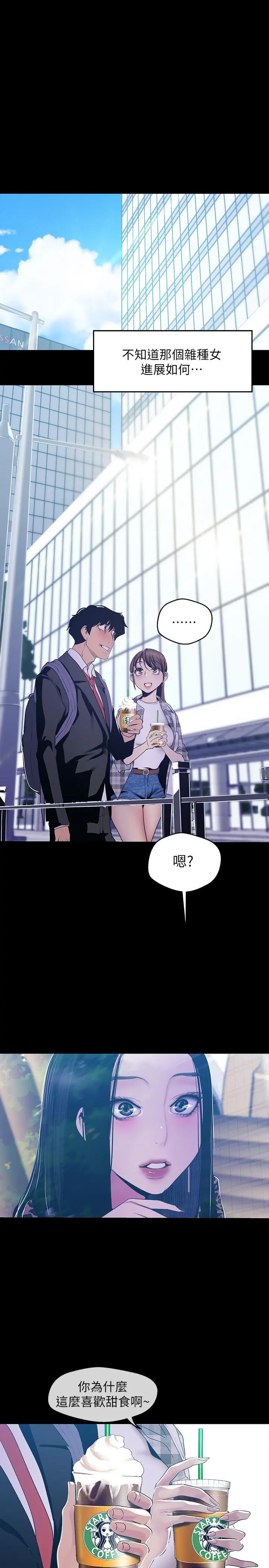 美丽新世界 - 第79话-副社长的另一个阴谋 - page 21