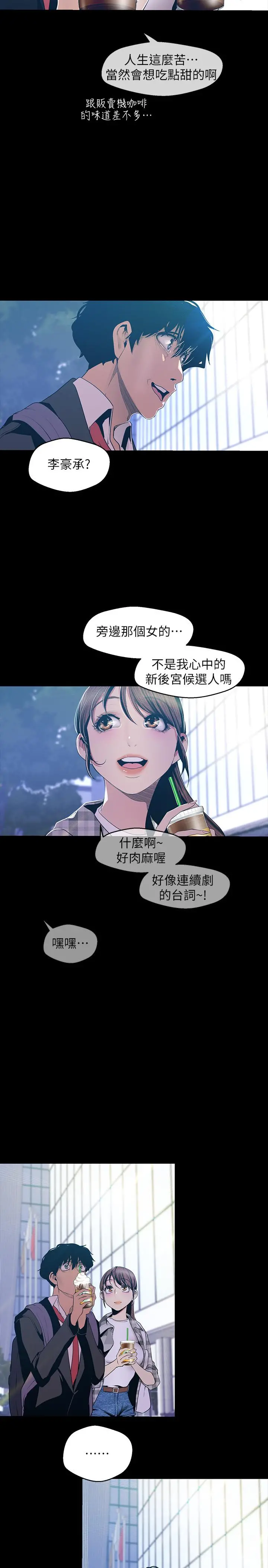 美丽新世界 - 第79话-副社长的另一个阴谋 - page 22
