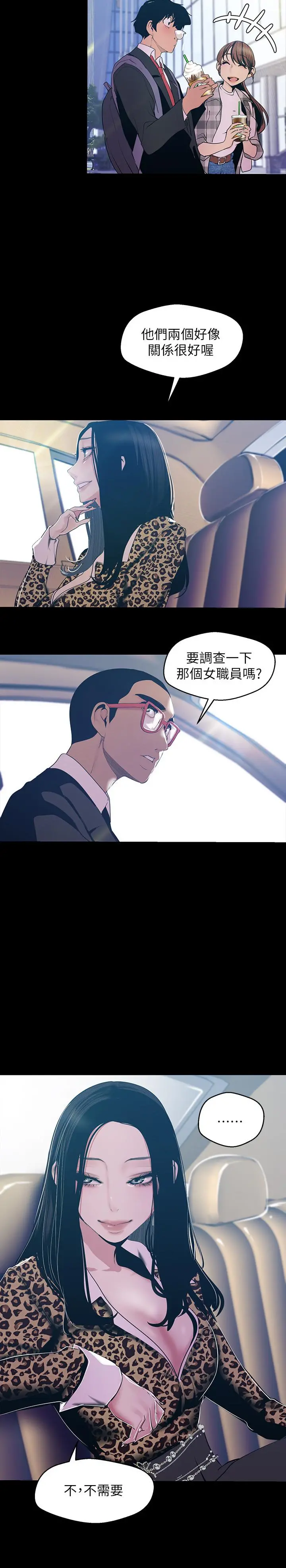 美丽新世界 - 第79话-副社长的另一个阴谋 - page 23