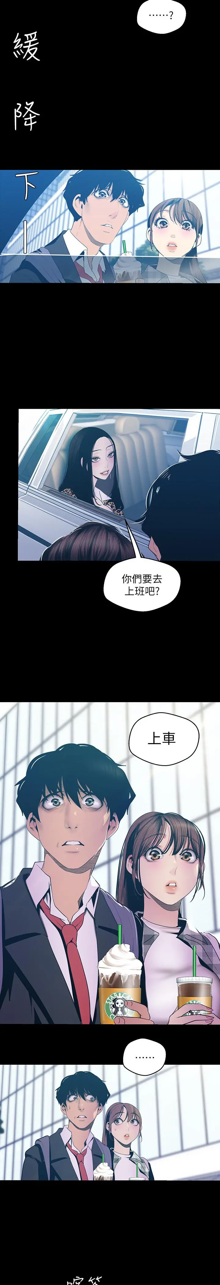 美丽新世界 - 第79话-副社长的另一个阴谋 - page 25
