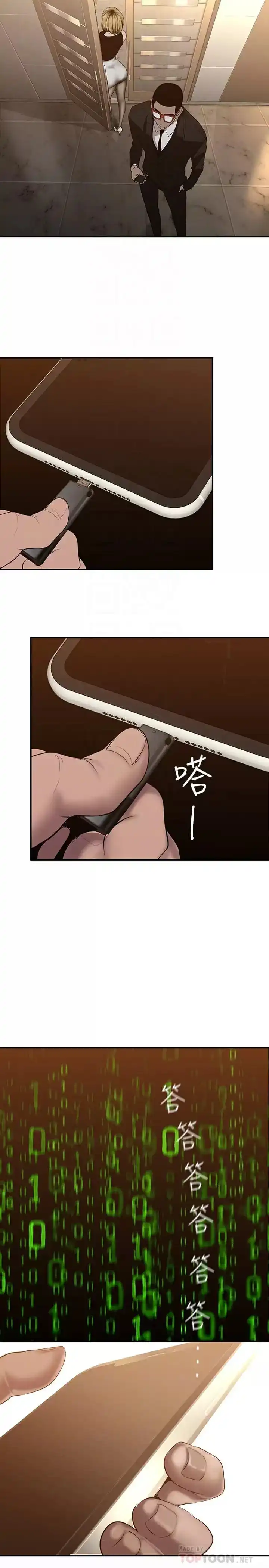 美丽新世界 - 第172话-我放进去罗，副社长 - page 6